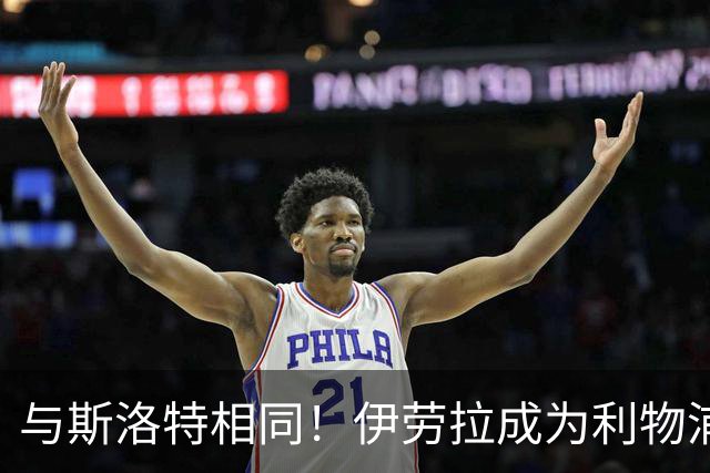 与斯洛特相同！伊劳拉成为利物浦主帅“Coach”，而非“Manager”